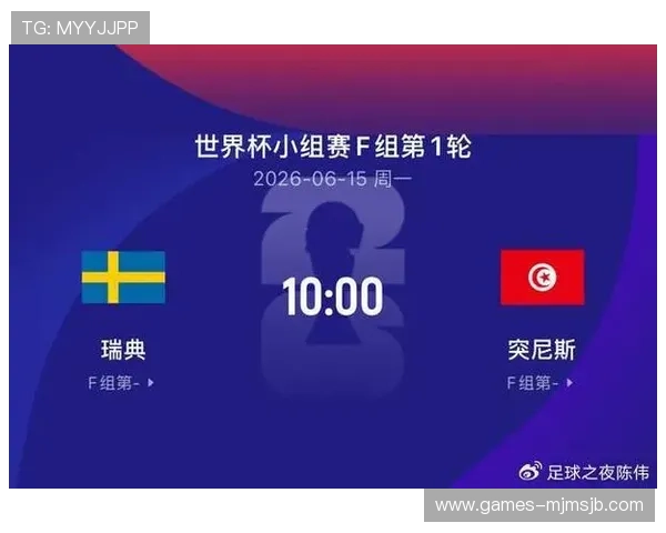 2026年世界杯瑞典与突尼斯比赛手机观看最佳方式及赛事直播平台推荐
